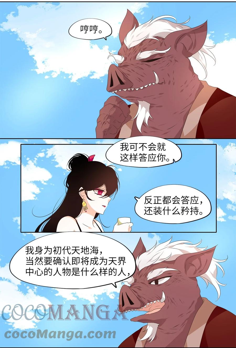 《天地海：我成为了神界的实习生》226 开始的季节（五） 第20页