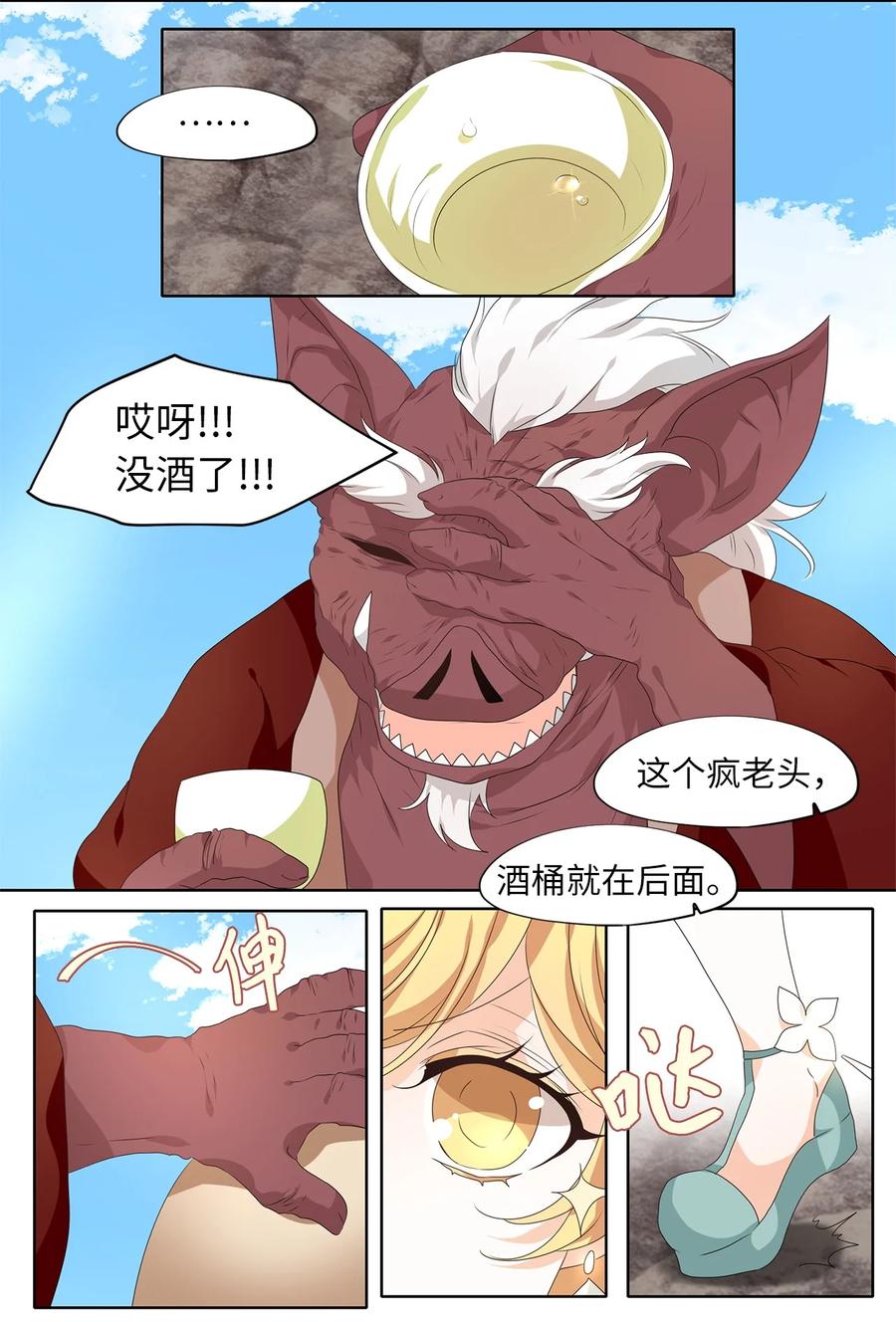 《天地海：我成为了神界的实习生》226 开始的季节（五） 第15页