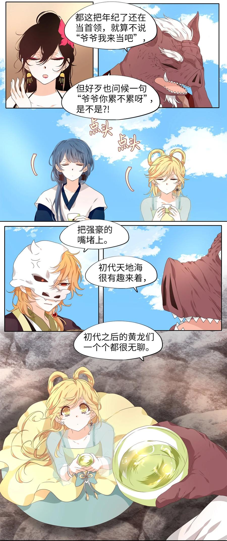 《天地海：我成为了神界的实习生》226 开始的季节（五） 第13页