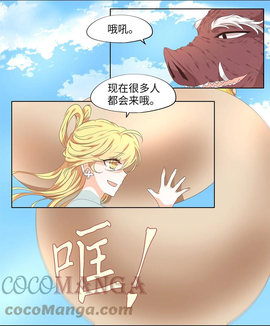 《天地海：我成为了神界的实习生》226 开始的季节（五） 第18页