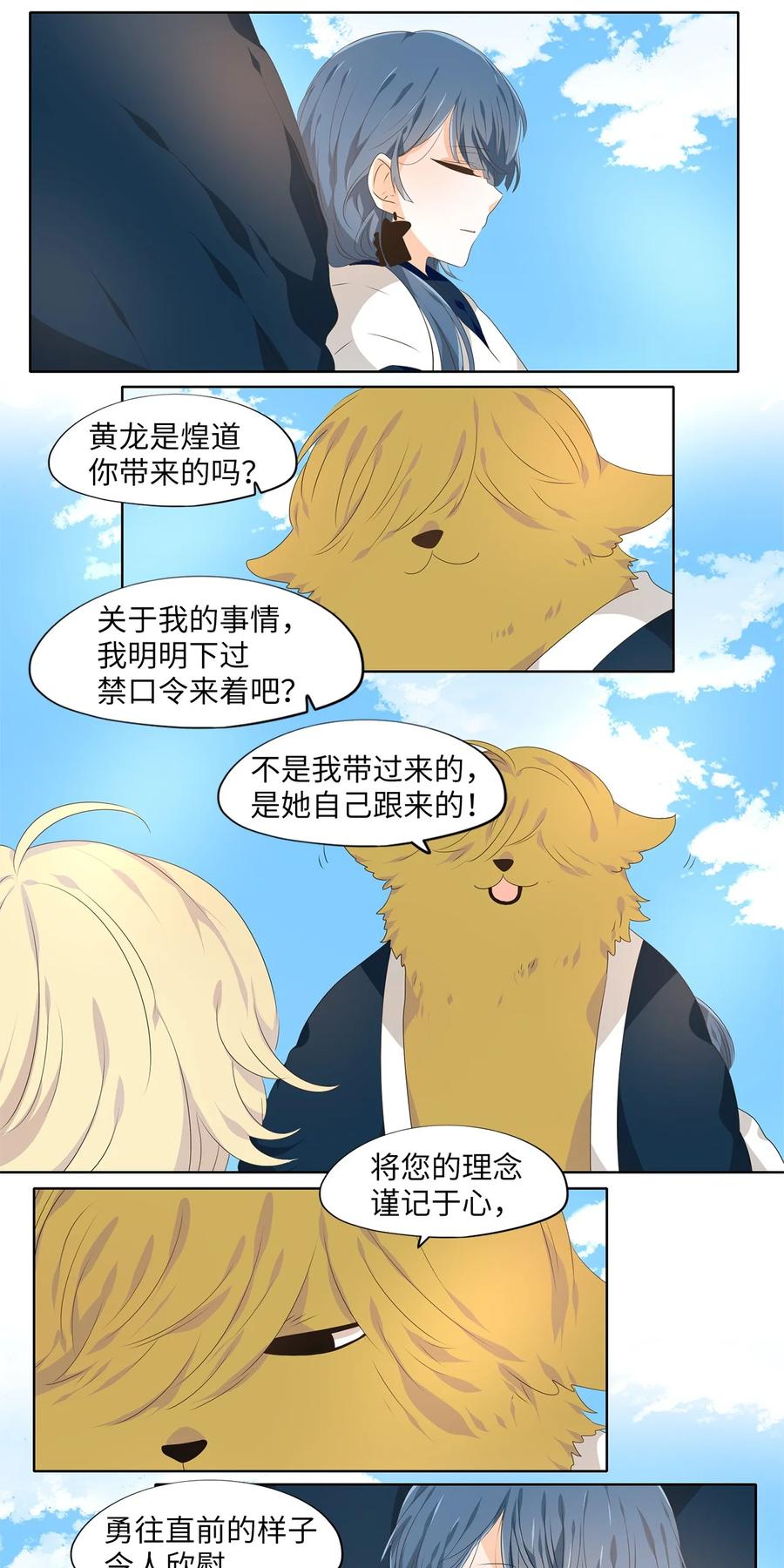 《天地海：我成为了神界的实习生》227 开始的季节（六） 第21页