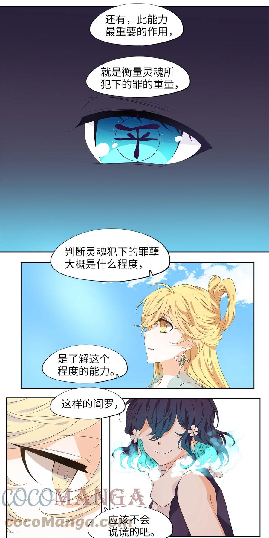 《天地海：我成为了神界的实习生》227 开始的季节（六） 第12页