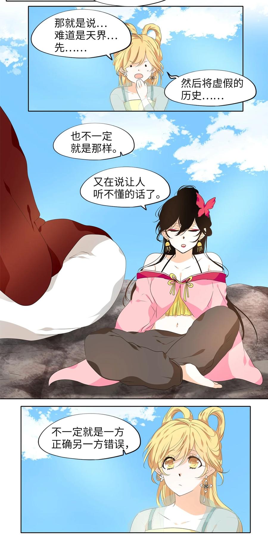 《天地海：我成为了神界的实习生》227 开始的季节（六） 第13页