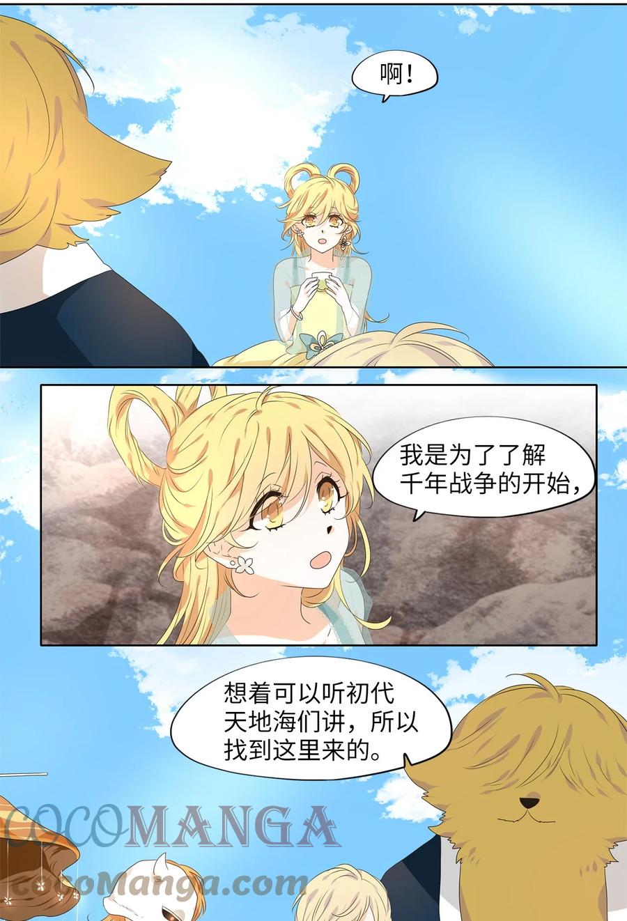 《天地海：我成为了神界的实习生》227 开始的季节（六） 第2页