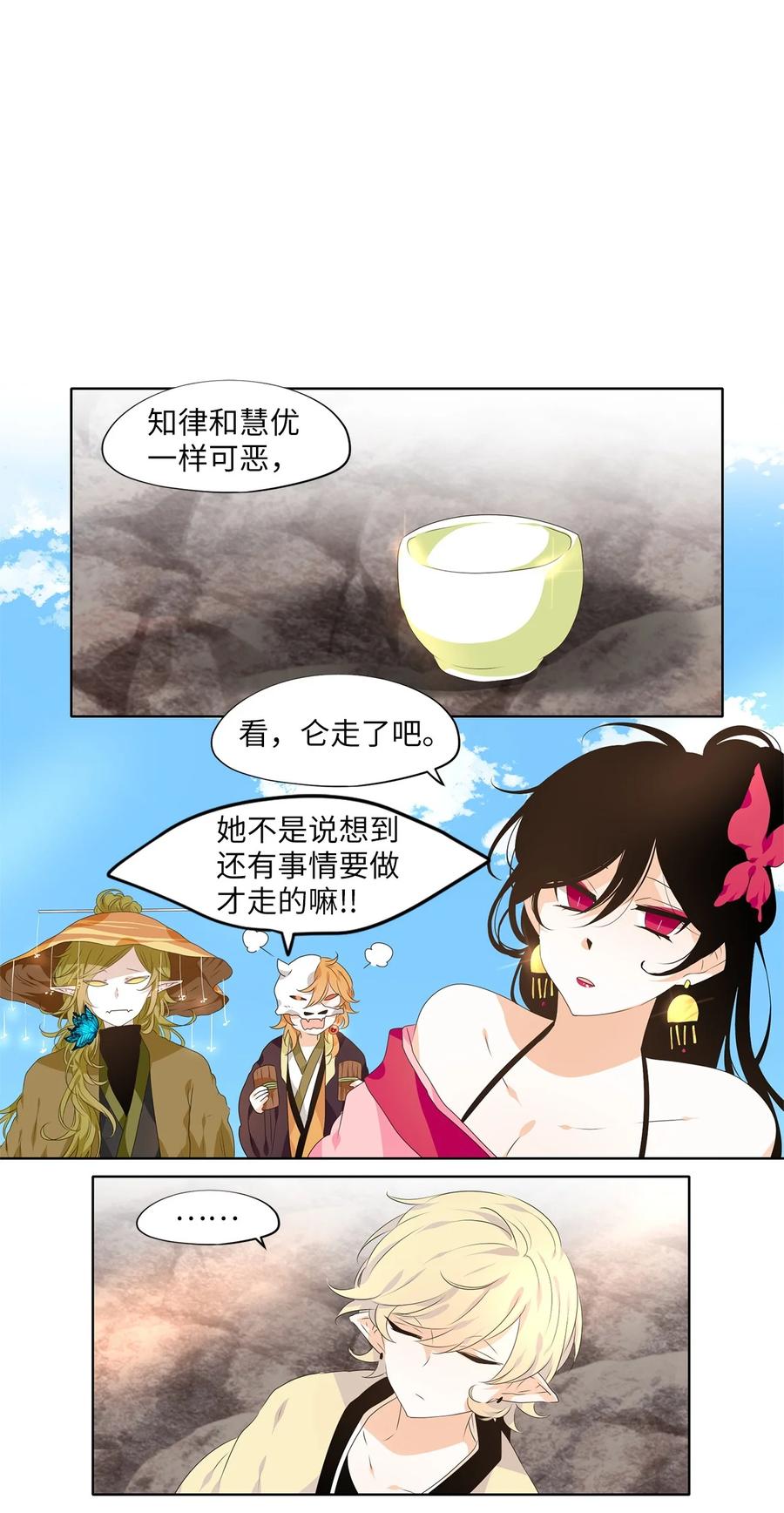 《天地海：我成为了神界的实习生》227 开始的季节（六） 第17页