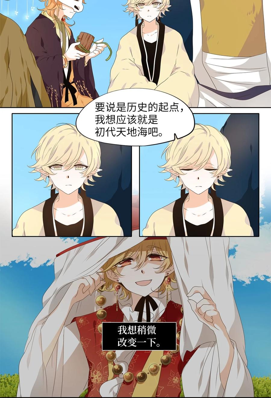 《天地海：我成为了神界的实习生》227 开始的季节（六） 第3页