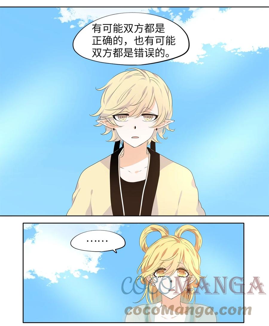 《天地海：我成为了神界的实习生》227 开始的季节（六） 第14页