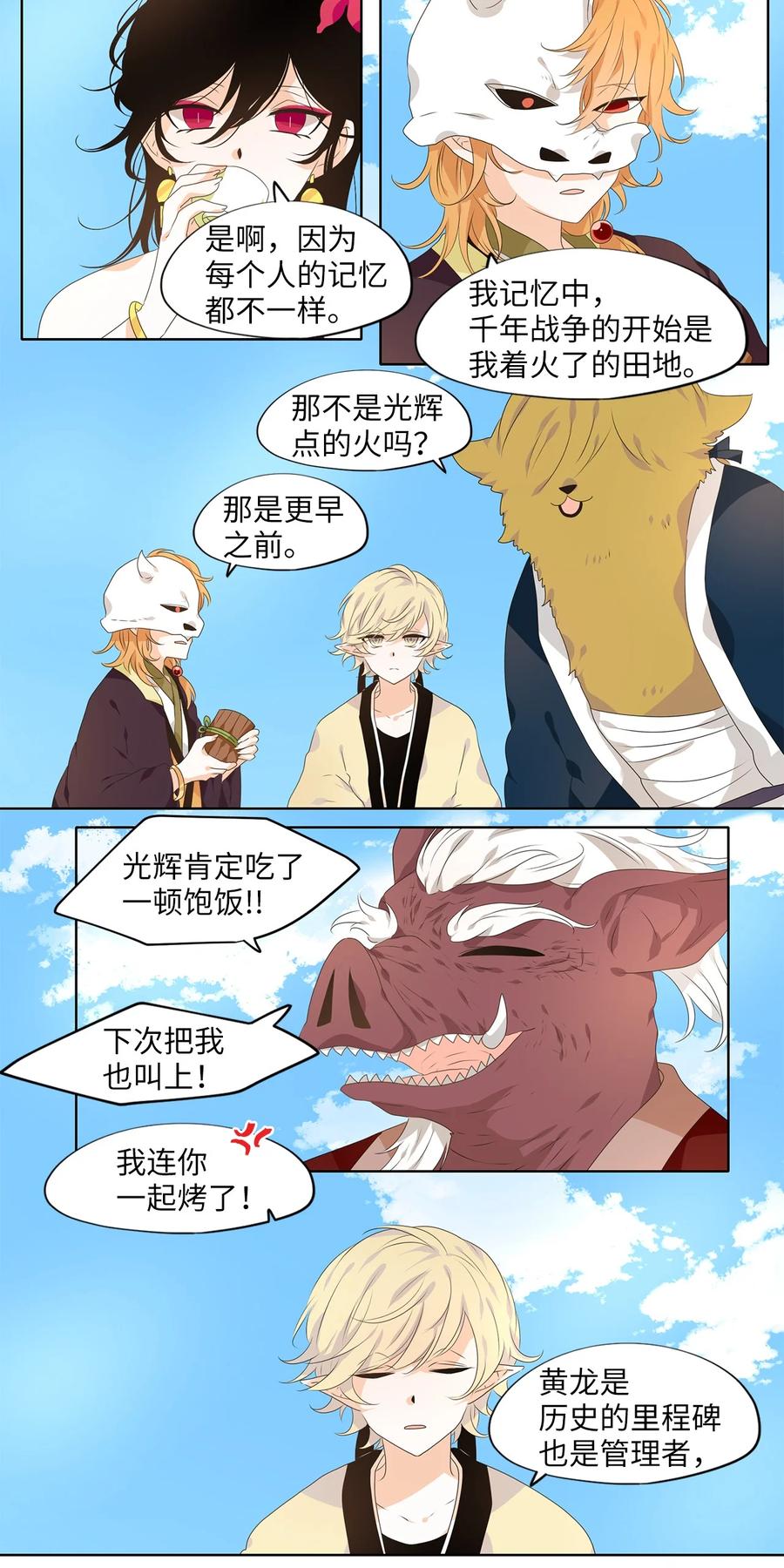 《天地海：我成为了神界的实习生》227 开始的季节（六） 第5页