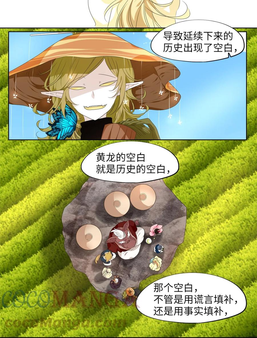 《天地海：我成为了神界的实习生》227 开始的季节（六） 第8页