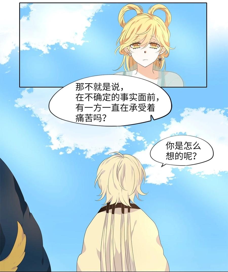 《天地海：我成为了神界的实习生》227 开始的季节（六） 第15页