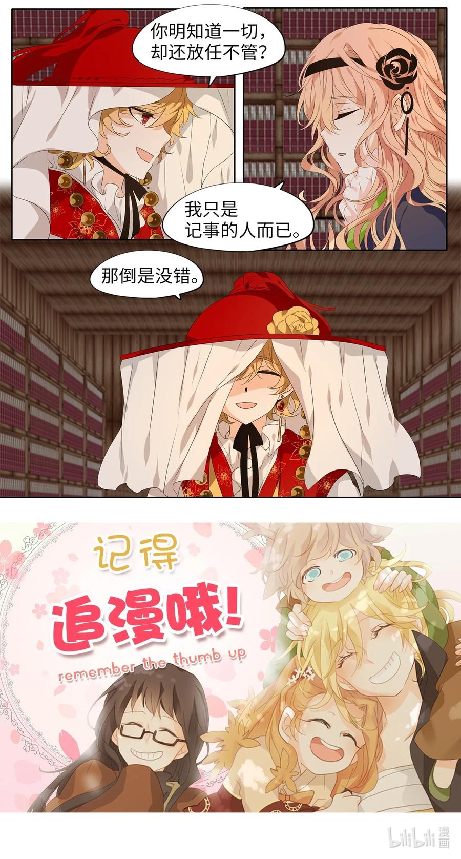 《天地海：我成为了神界的实习生》227 开始的季节（六） 第27页