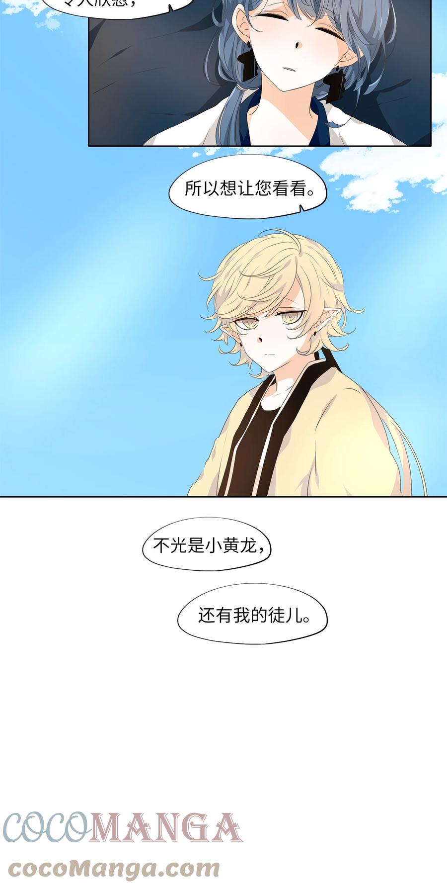 《天地海：我成为了神界的实习生》227 开始的季节（六） 第22页