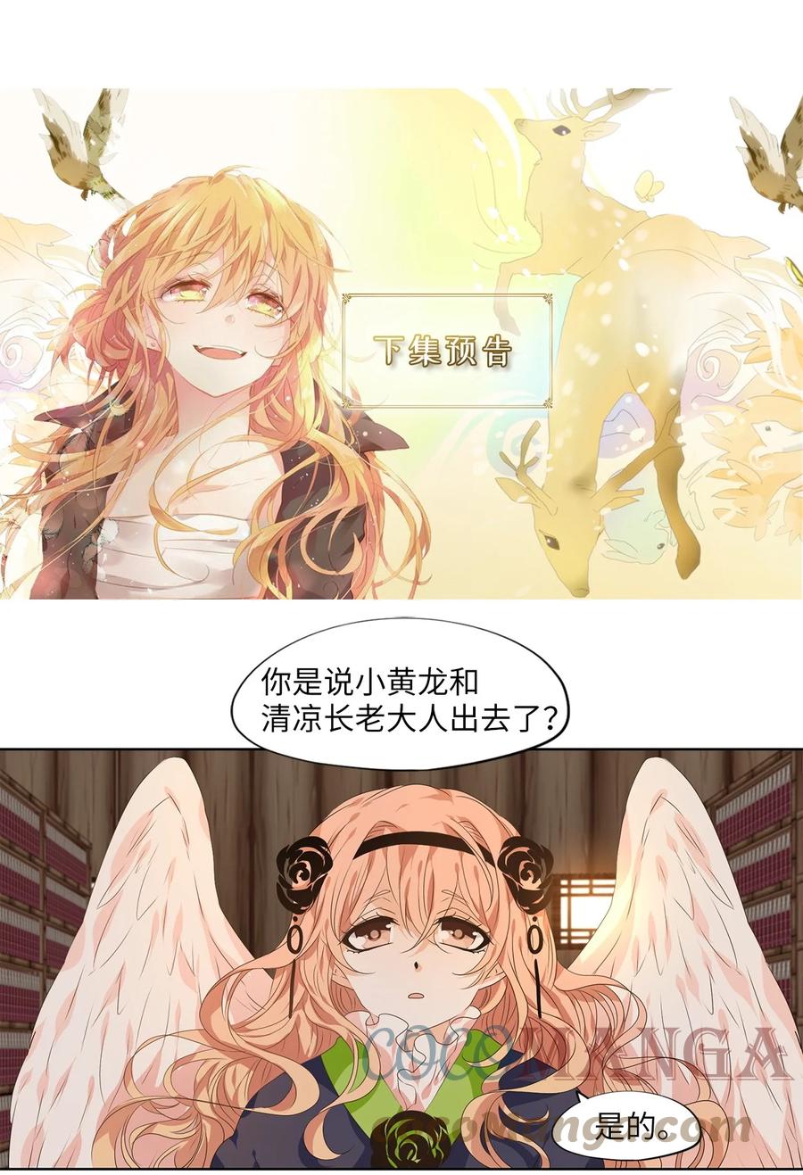 《天地海：我成为了神界的实习生》227 开始的季节（六） 第26页