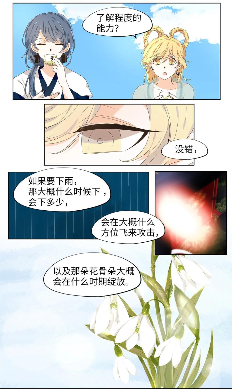 《天地海：我成为了神界的实习生》227 开始的季节（六） 第11页