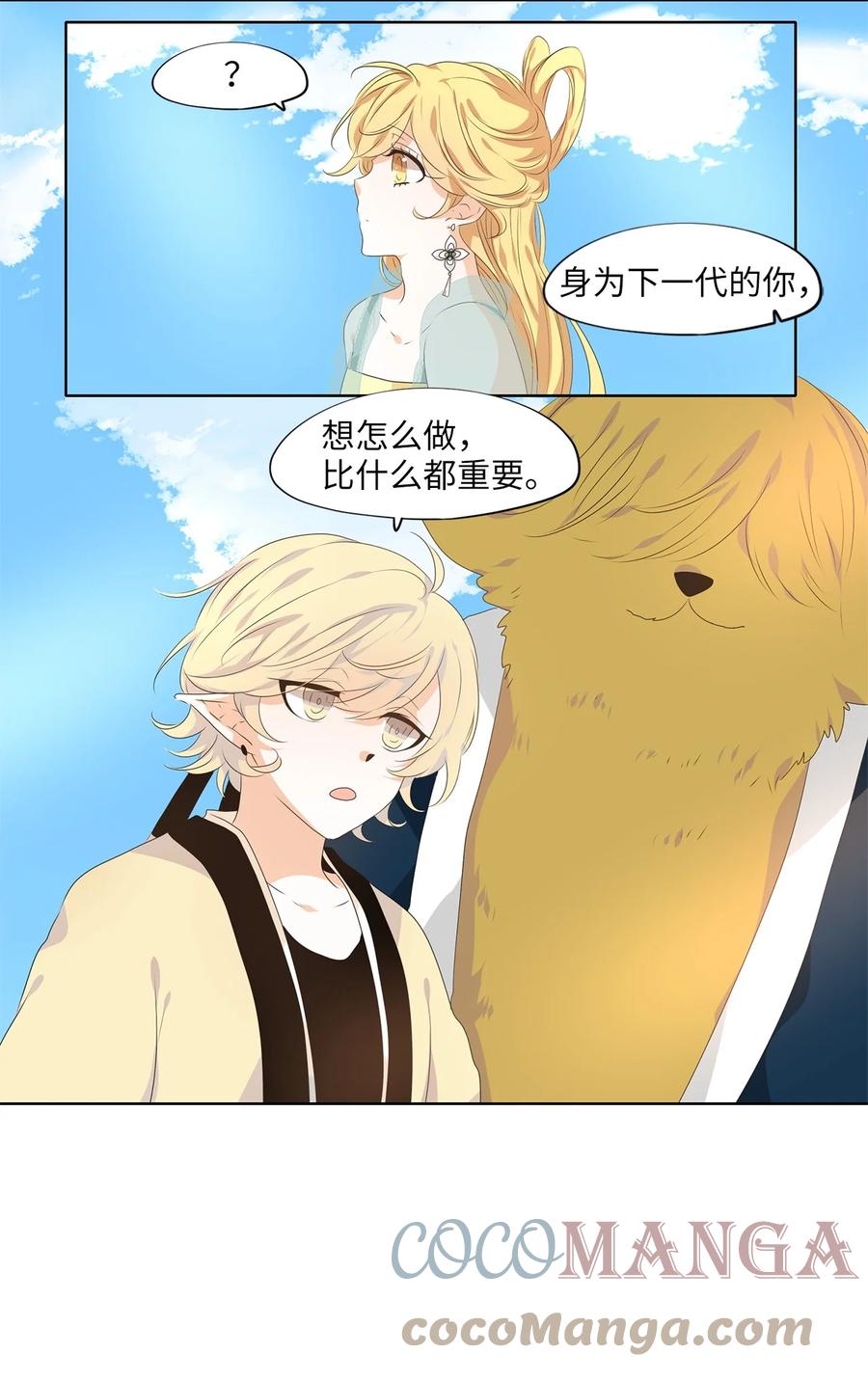 《天地海：我成为了神界的实习生》227 开始的季节（六） 第16页