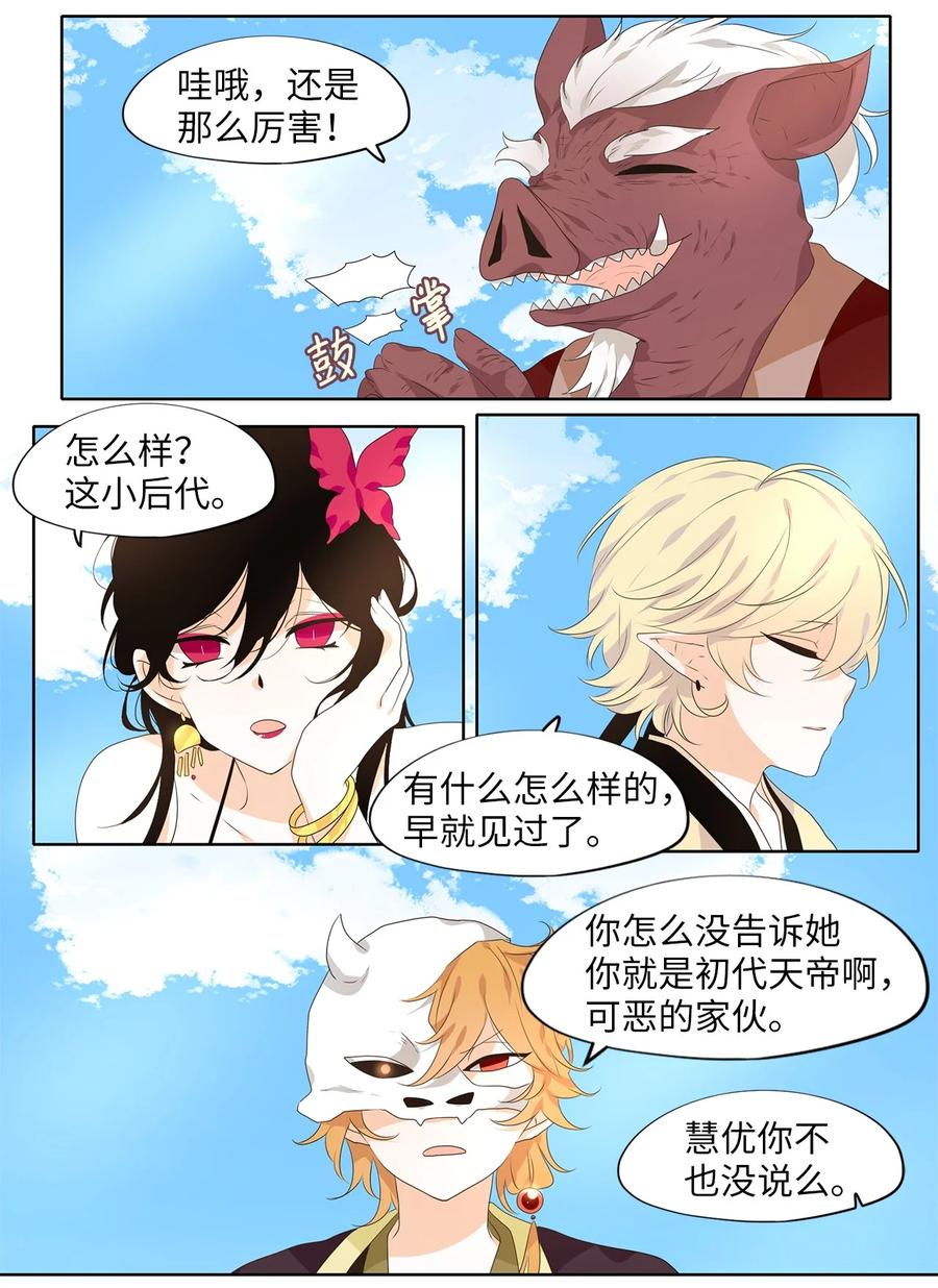 《天地海：我成为了神界的实习生》227 开始的季节（六） 第19页