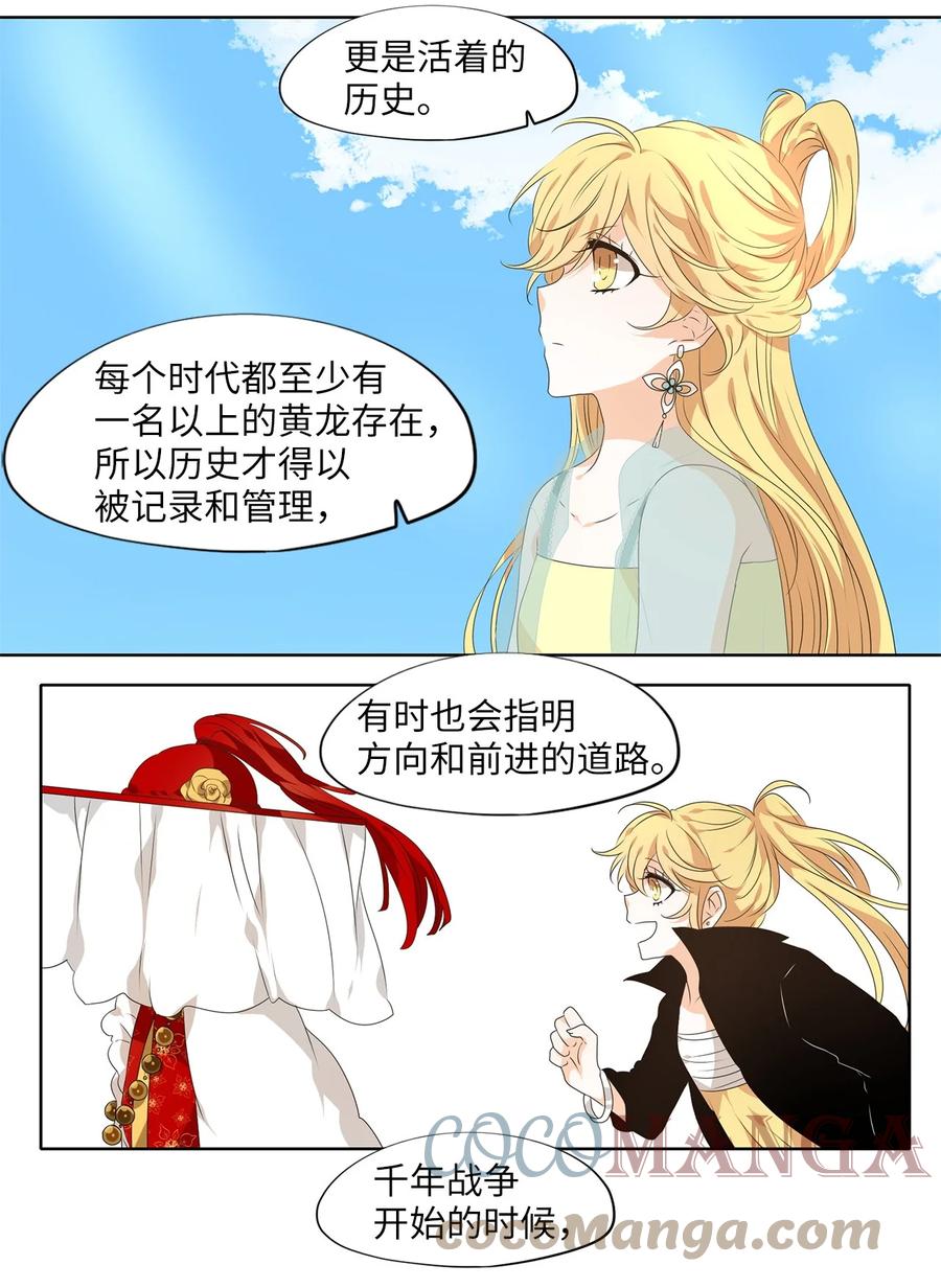《天地海：我成为了神界的实习生》227 开始的季节（六） 第6页