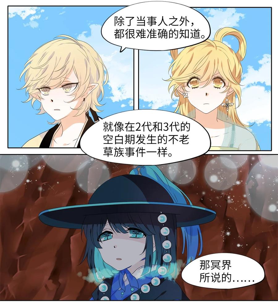 《天地海：我成为了神界的实习生》227 开始的季节（六） 第9页
