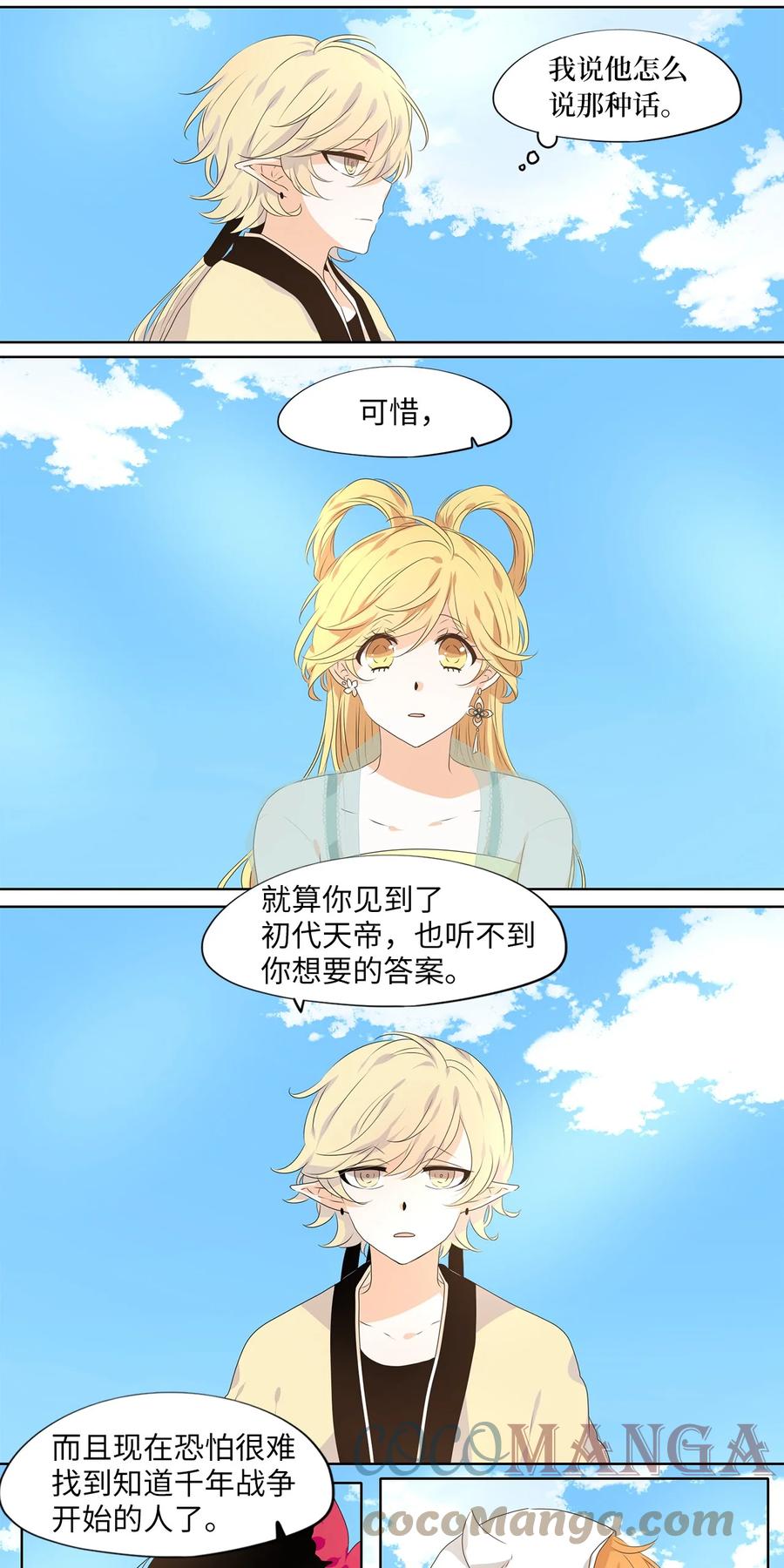 《天地海：我成为了神界的实习生》227 开始的季节（六） 第4页