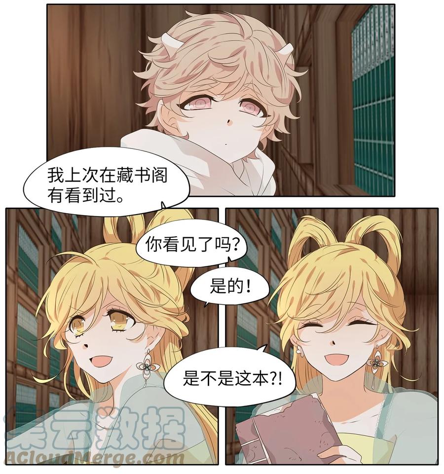 《天地海：我成为了神界的实习生》228 开始的季节（七） 第9页