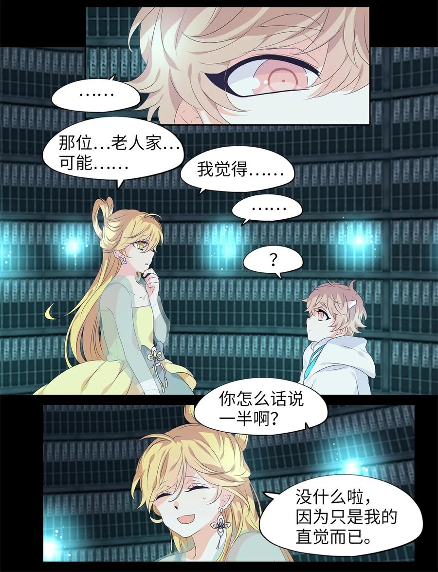 《天地海：我成为了神界的实习生》228 开始的季节（七） 第16页