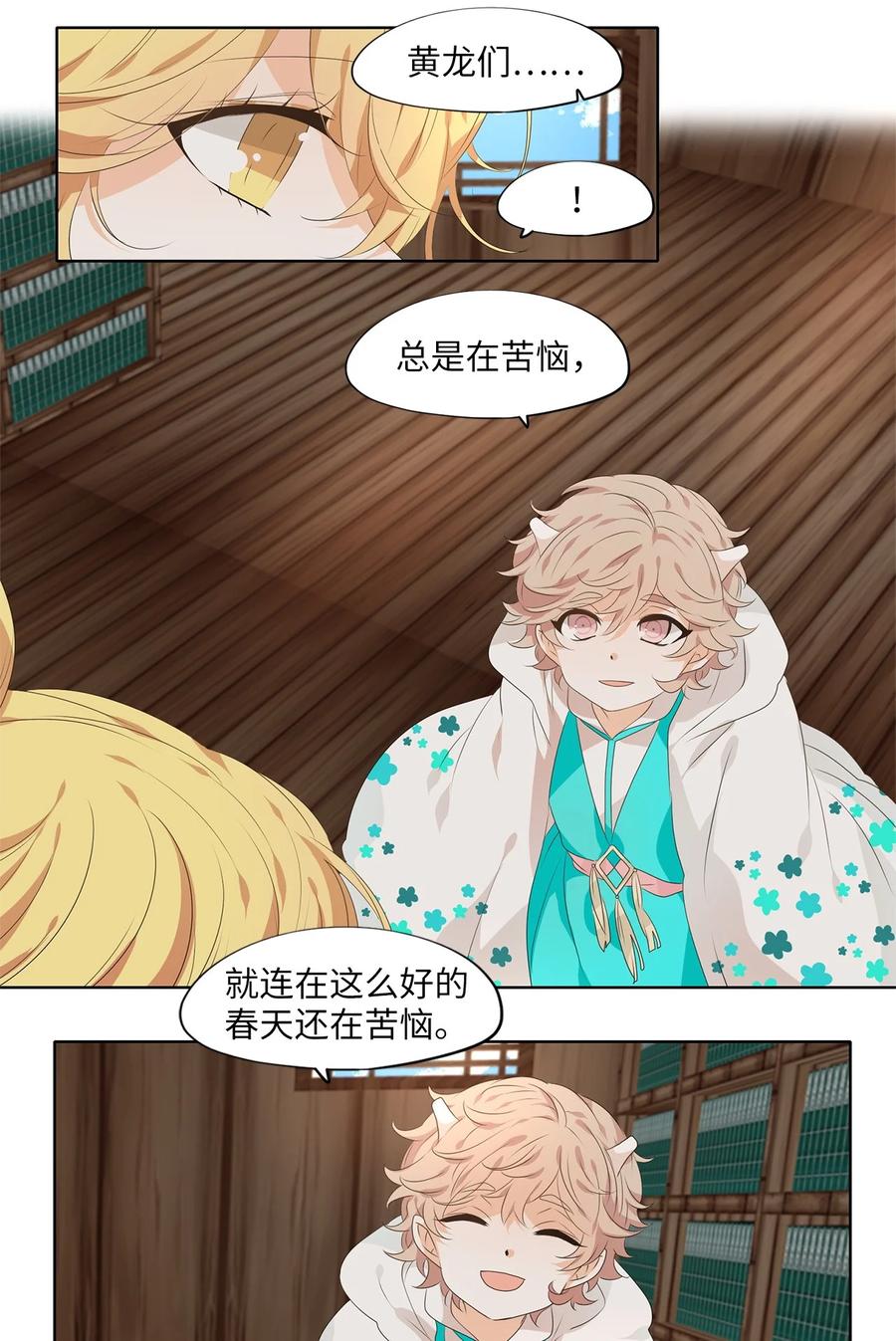 《天地海：我成为了神界的实习生》228 开始的季节（七） 第4页