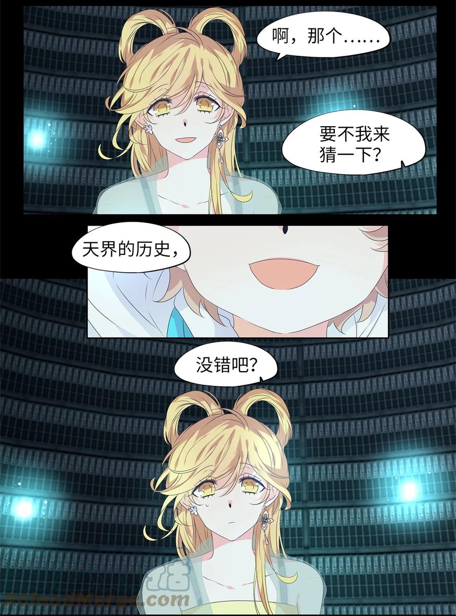 《天地海：我成为了神界的实习生》228 开始的季节（七） 第19页