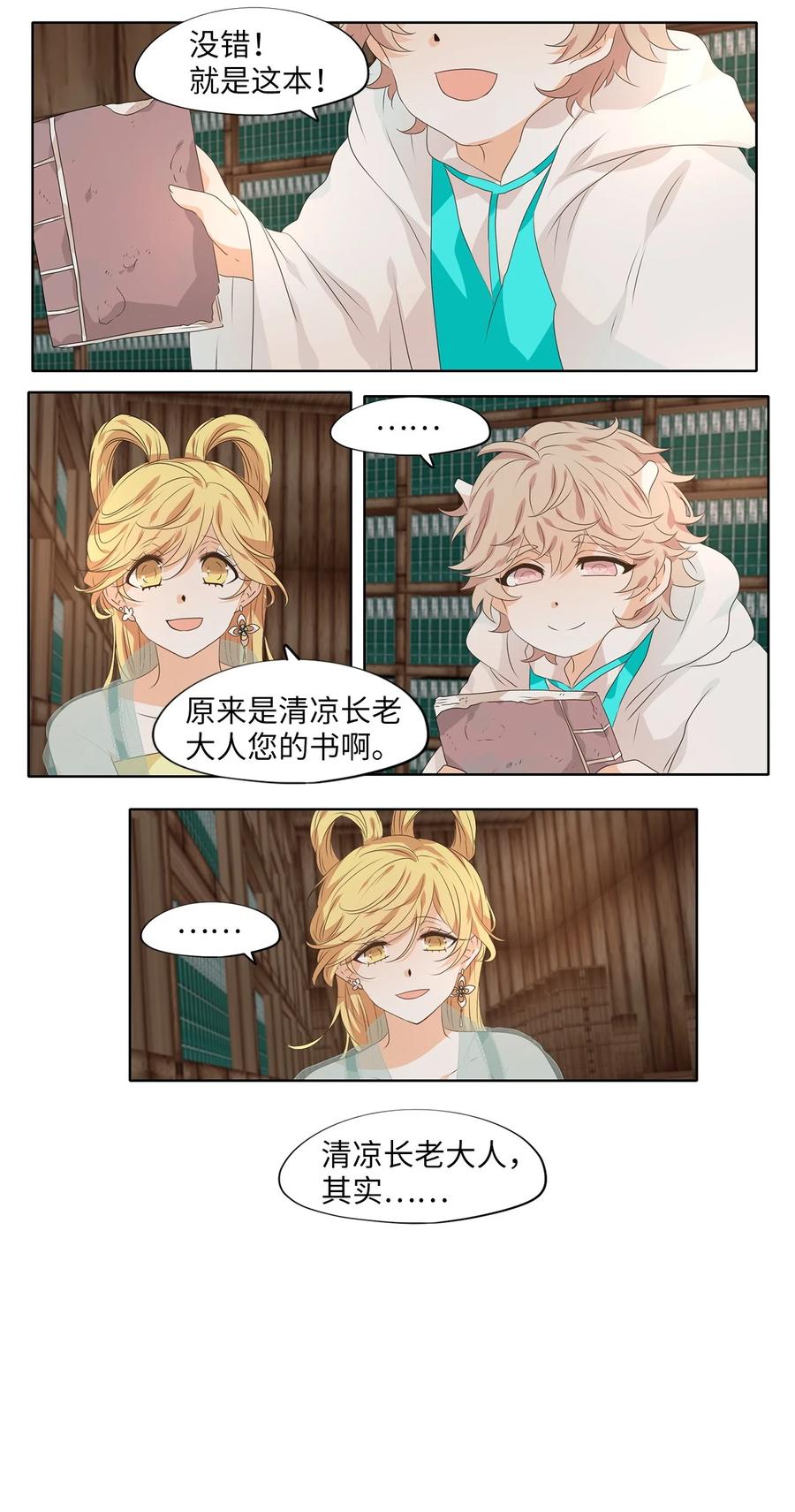 《天地海：我成为了神界的实习生》228 开始的季节（七） 第10页