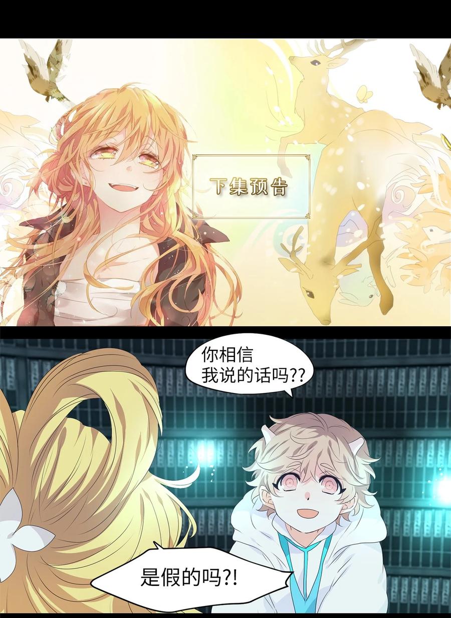 《天地海：我成为了神界的实习生》228 开始的季节（七） 第26页