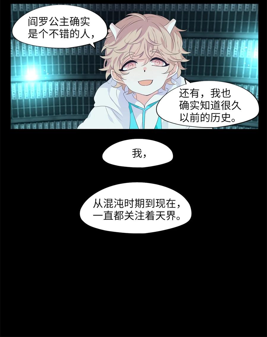 《天地海：我成为了神界的实习生》228 开始的季节（七） 第24页
