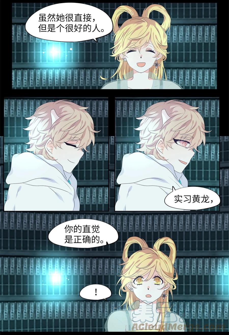 《天地海：我成为了神界的实习生》228 开始的季节（七） 第23页