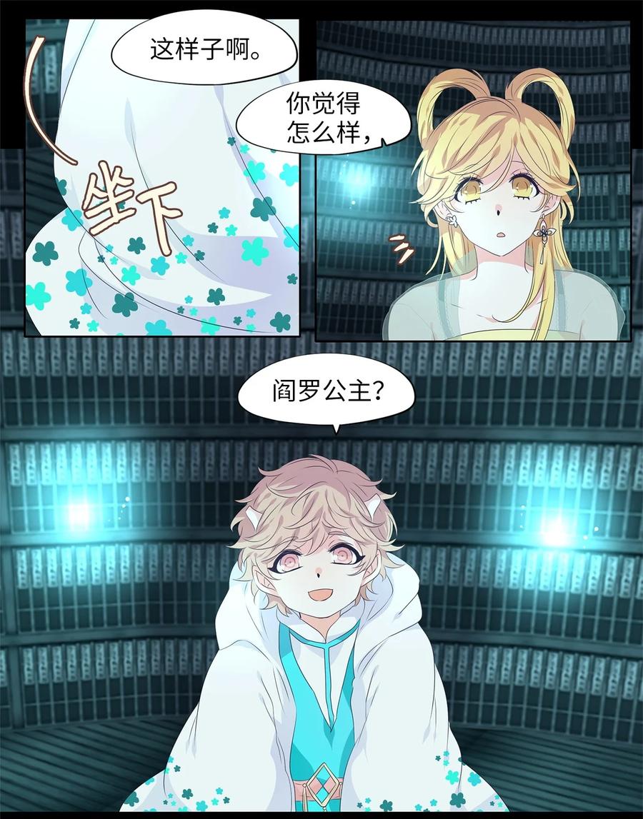 《天地海：我成为了神界的实习生》228 开始的季节（七） 第22页