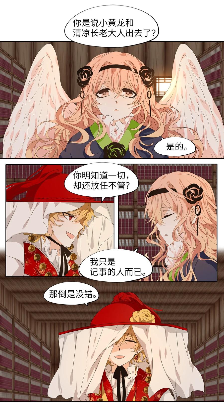 《天地海：我成为了神界的实习生》228 开始的季节（七） 第12页