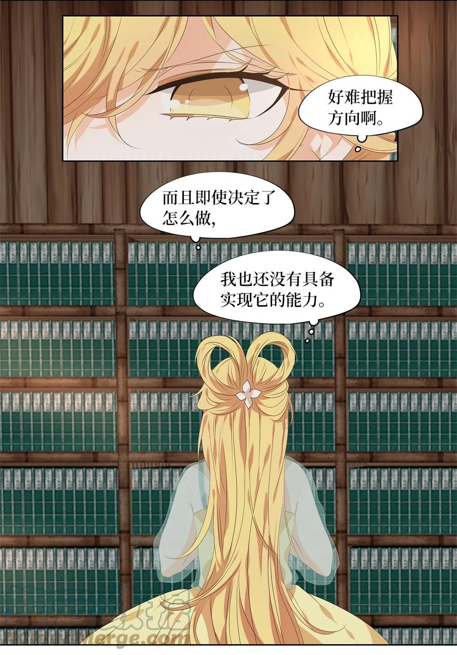 《天地海：我成为了神界的实习生》228 开始的季节（七） 第3页