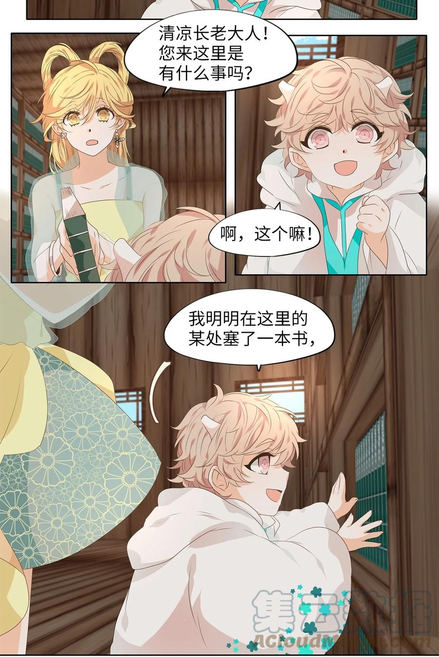 《天地海：我成为了神界的实习生》228 开始的季节（七） 第5页