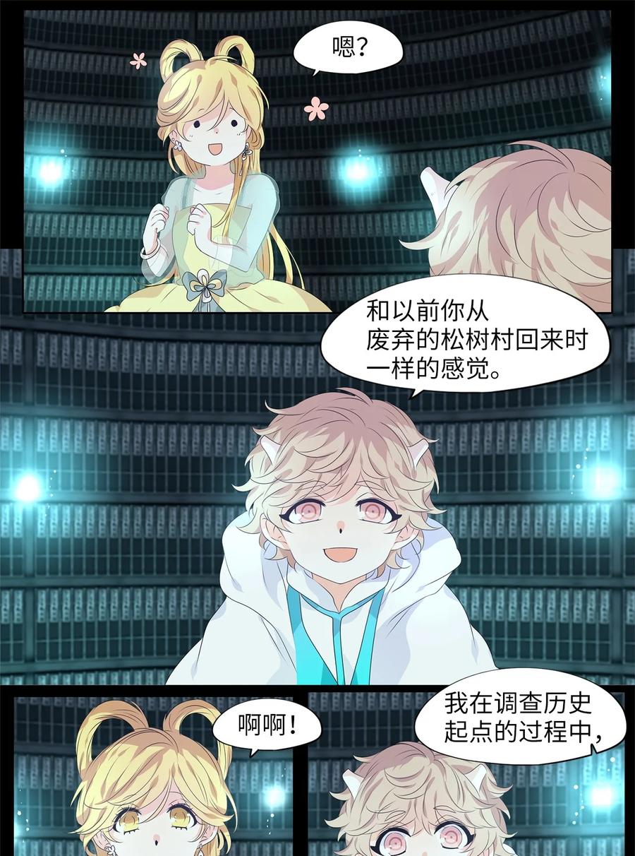 《天地海：我成为了神界的实习生》228 开始的季节（七） 第14页