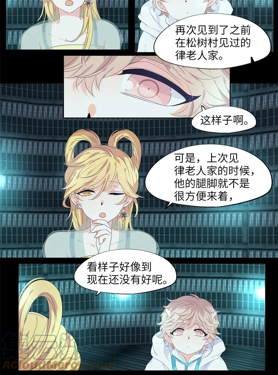 《天地海：我成为了神界的实习生》228 开始的季节（七） 第15页