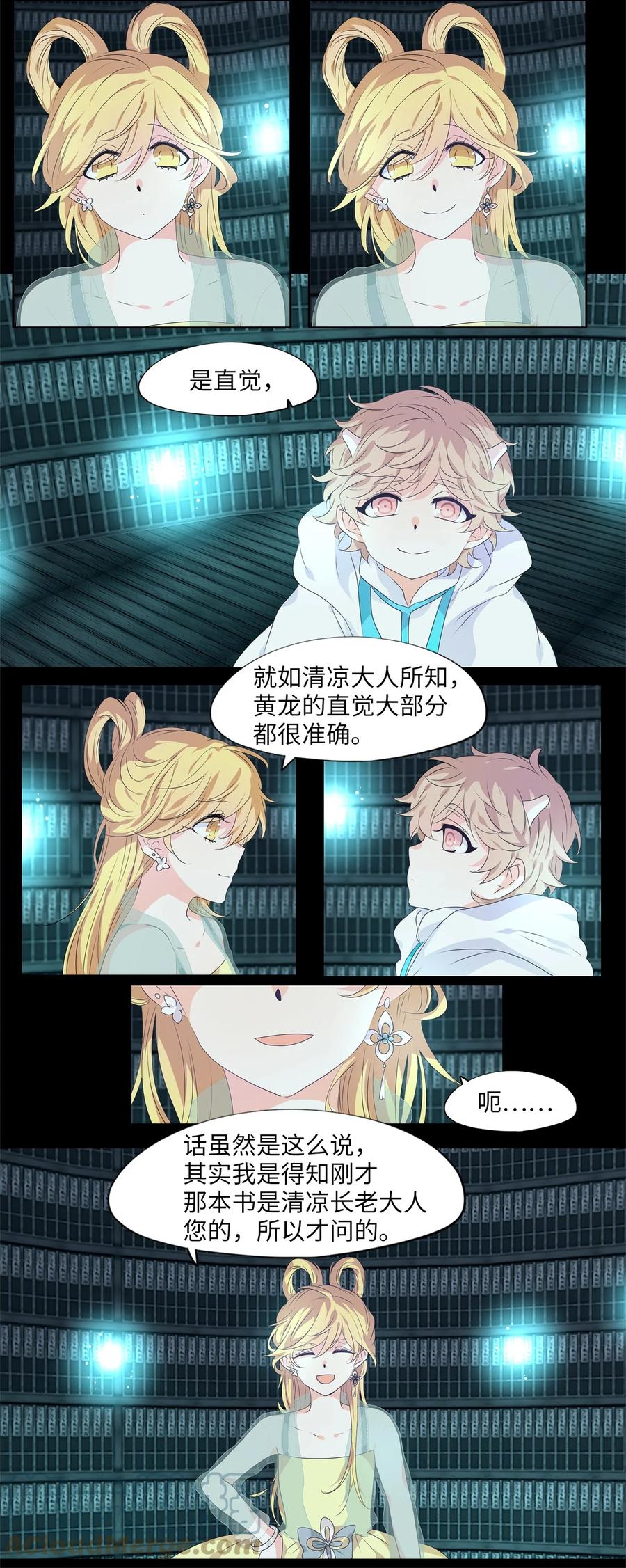 《天地海：我成为了神界的实习生》228 开始的季节（七） 第21页