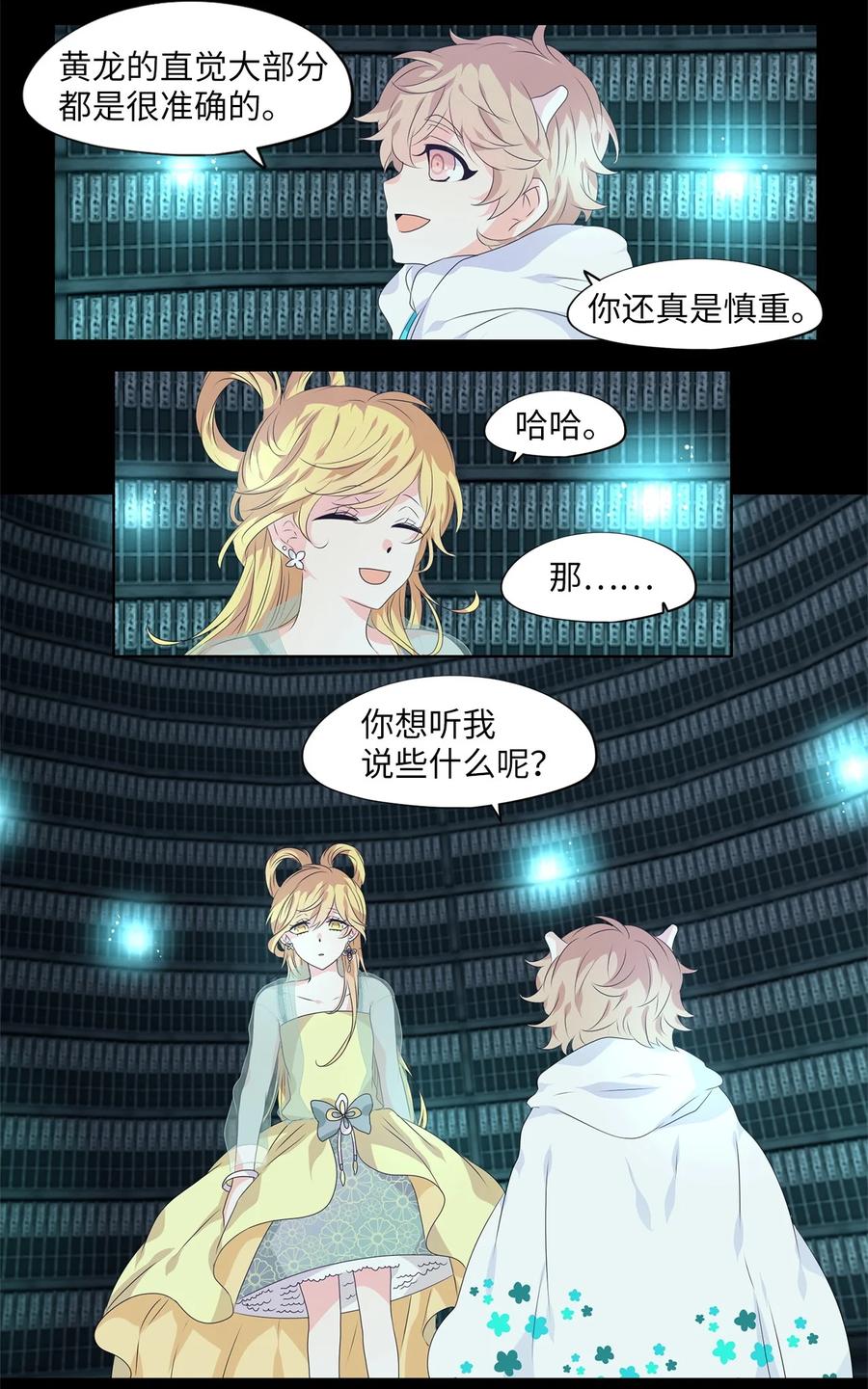 《天地海：我成为了神界的实习生》228 开始的季节（七） 第18页
