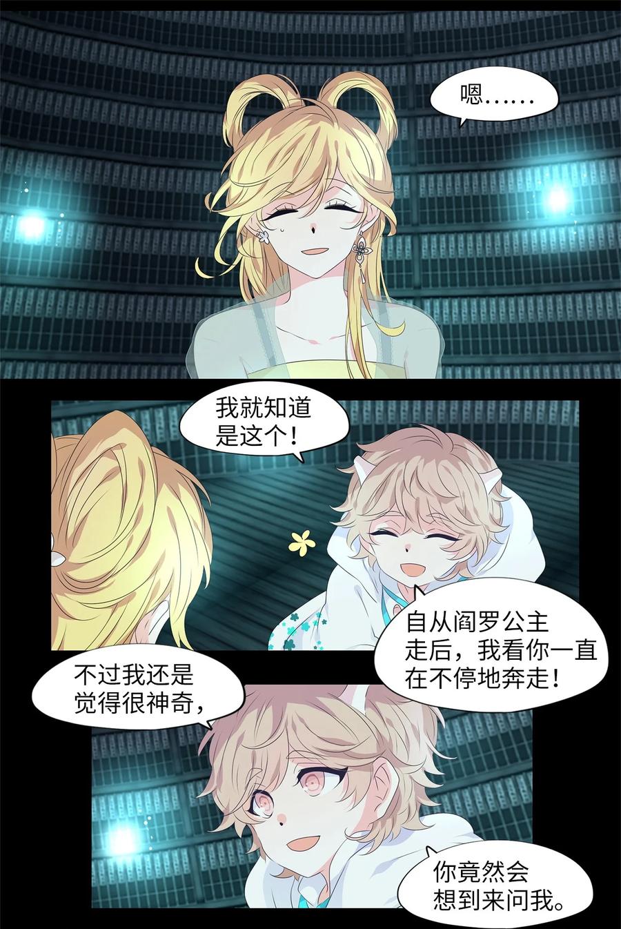 《天地海：我成为了神界的实习生》228 开始的季节（七） 第20页