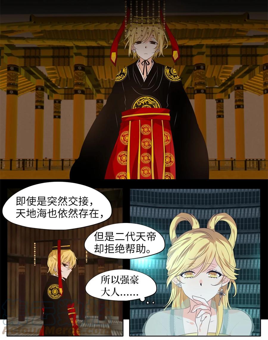 《天地海：我成为了神界的实习生》229 开始的季节（八） 第15页