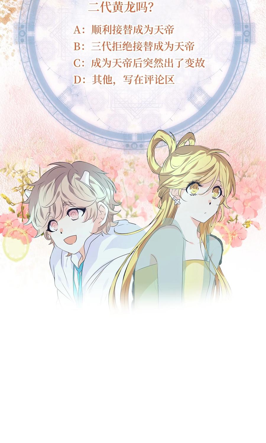 《天地海：我成为了神界的实习生》229 开始的季节（八） 第28页