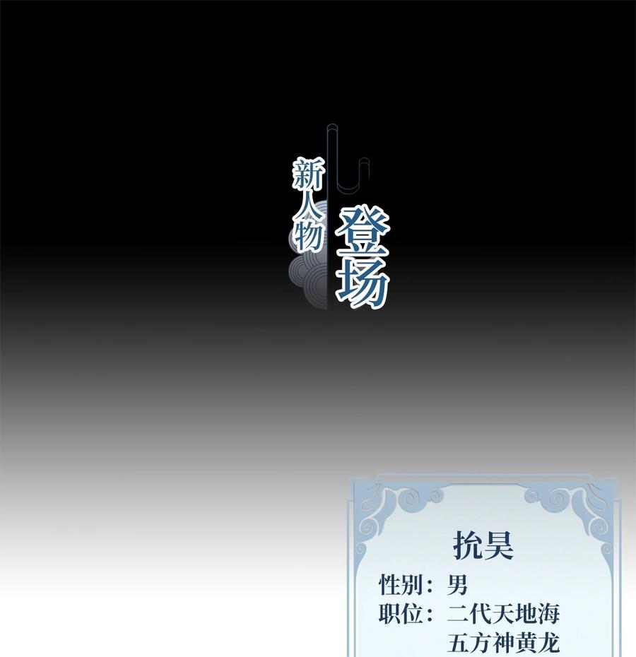 《天地海：我成为了神界的实习生》229 开始的季节（八） 第24页