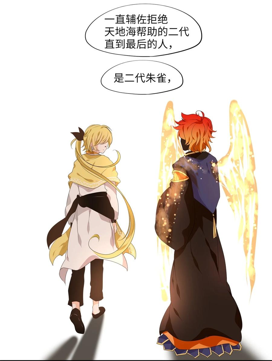 《天地海：我成为了神界的实习生》229 开始的季节（八） 第16页