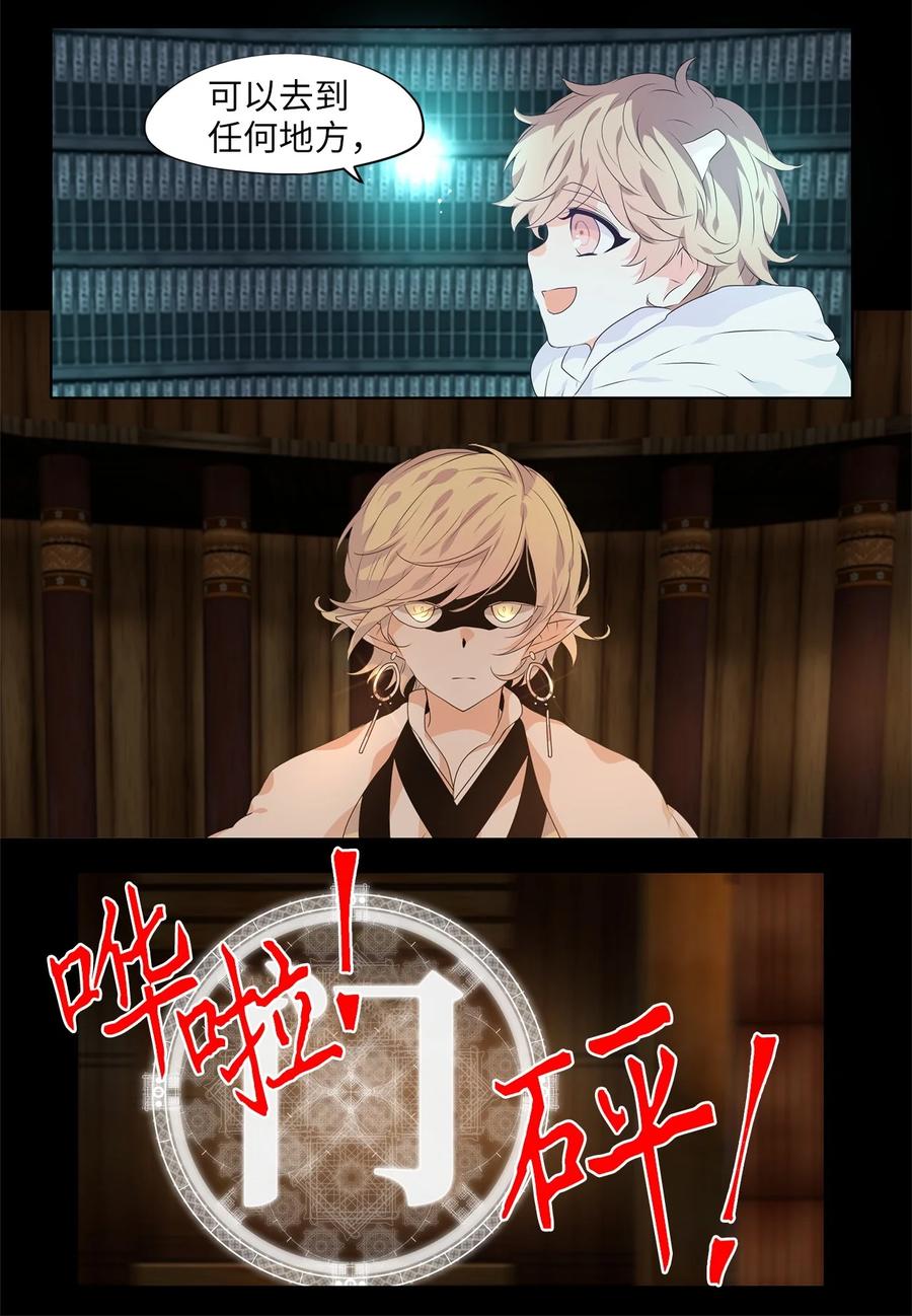 《天地海：我成为了神界的实习生》229 开始的季节（八） 第10页