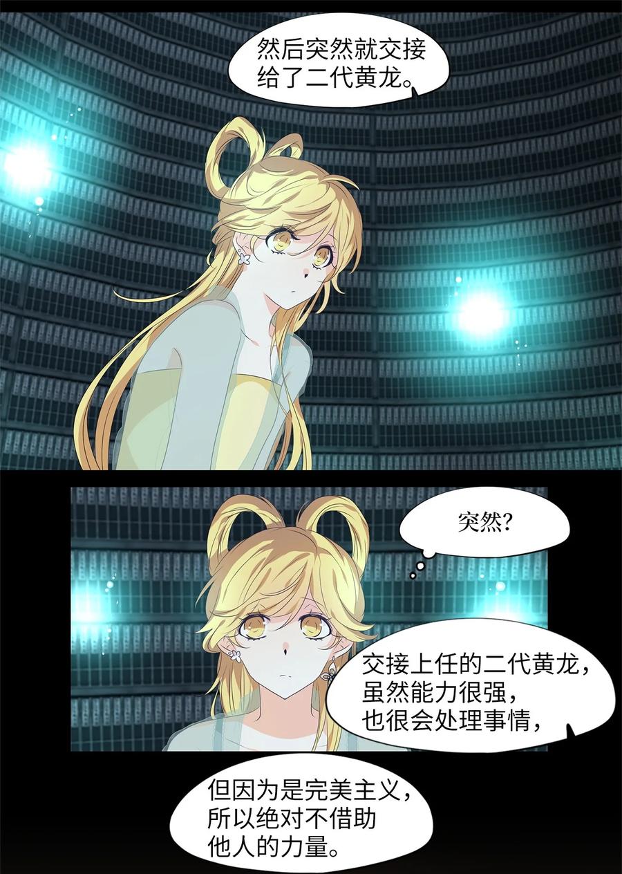《天地海：我成为了神界的实习生》229 开始的季节（八） 第14页