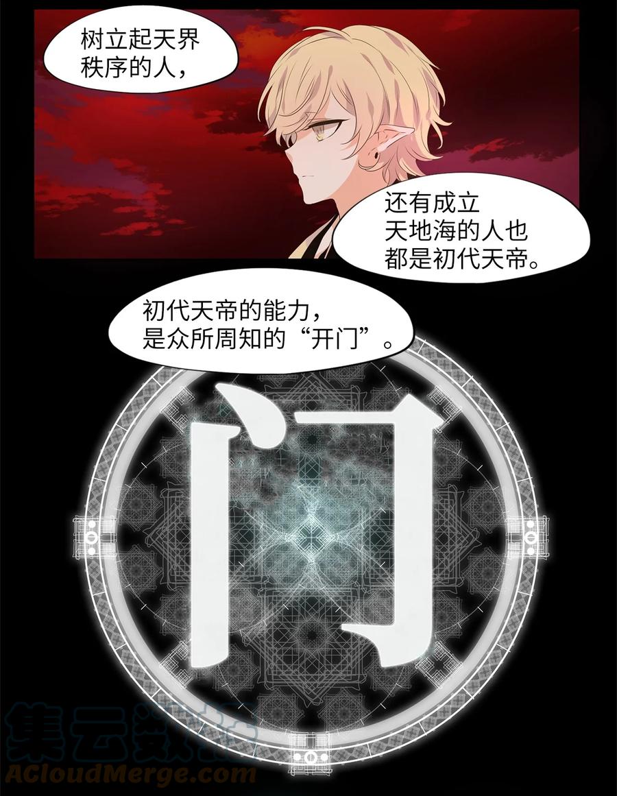 《天地海：我成为了神界的实习生》229 开始的季节（八） 第9页