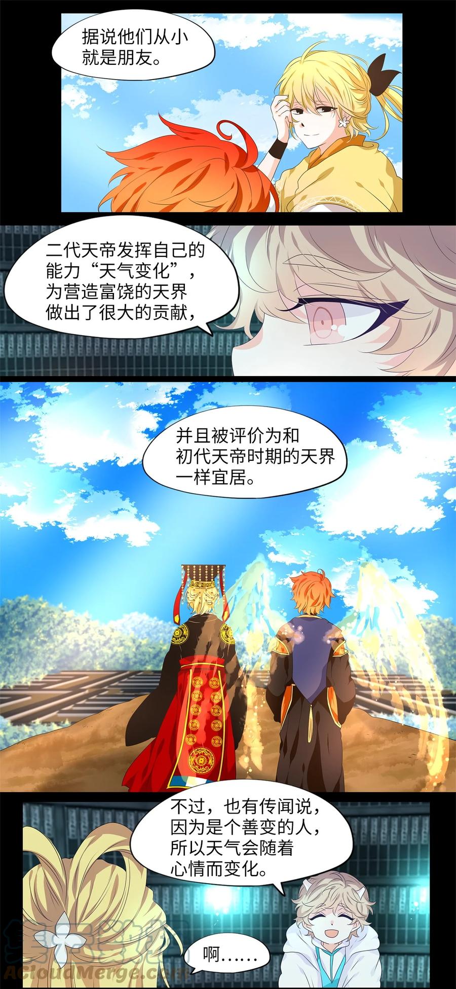 《天地海：我成为了神界的实习生》229 开始的季节（八） 第17页