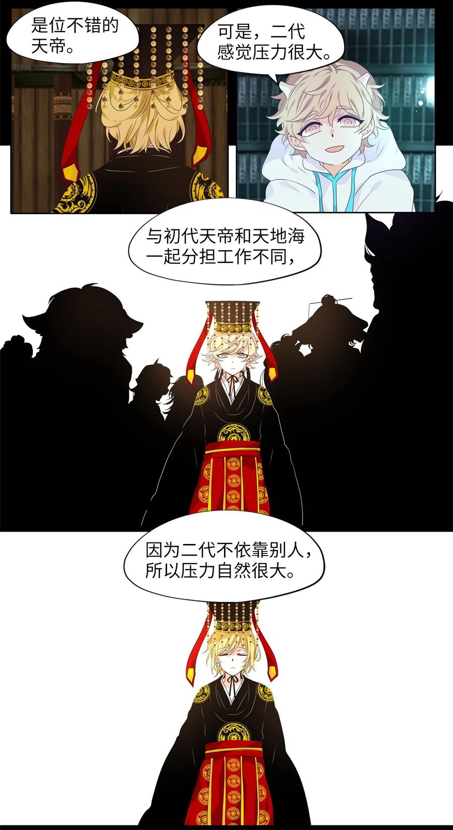 《天地海：我成为了神界的实习生》229 开始的季节（八） 第18页