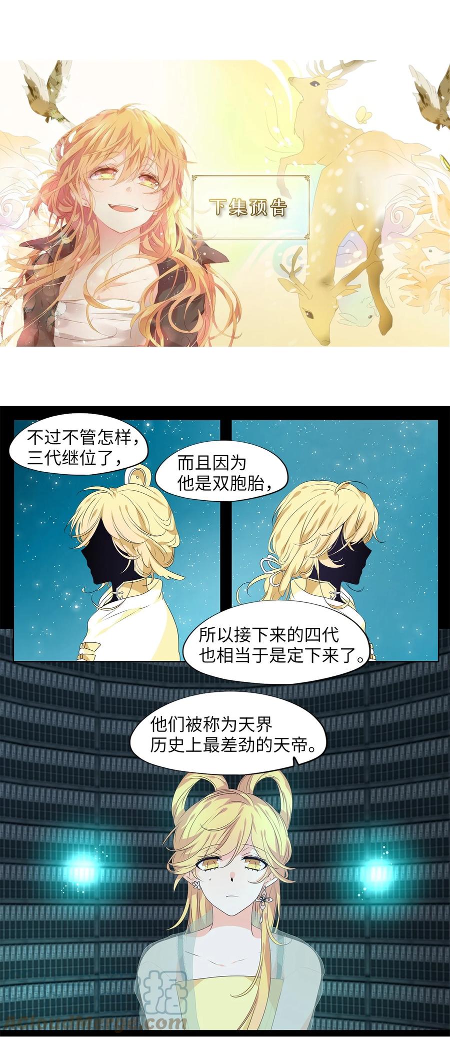 《天地海：我成为了神界的实习生》229 开始的季节（八） 第29页